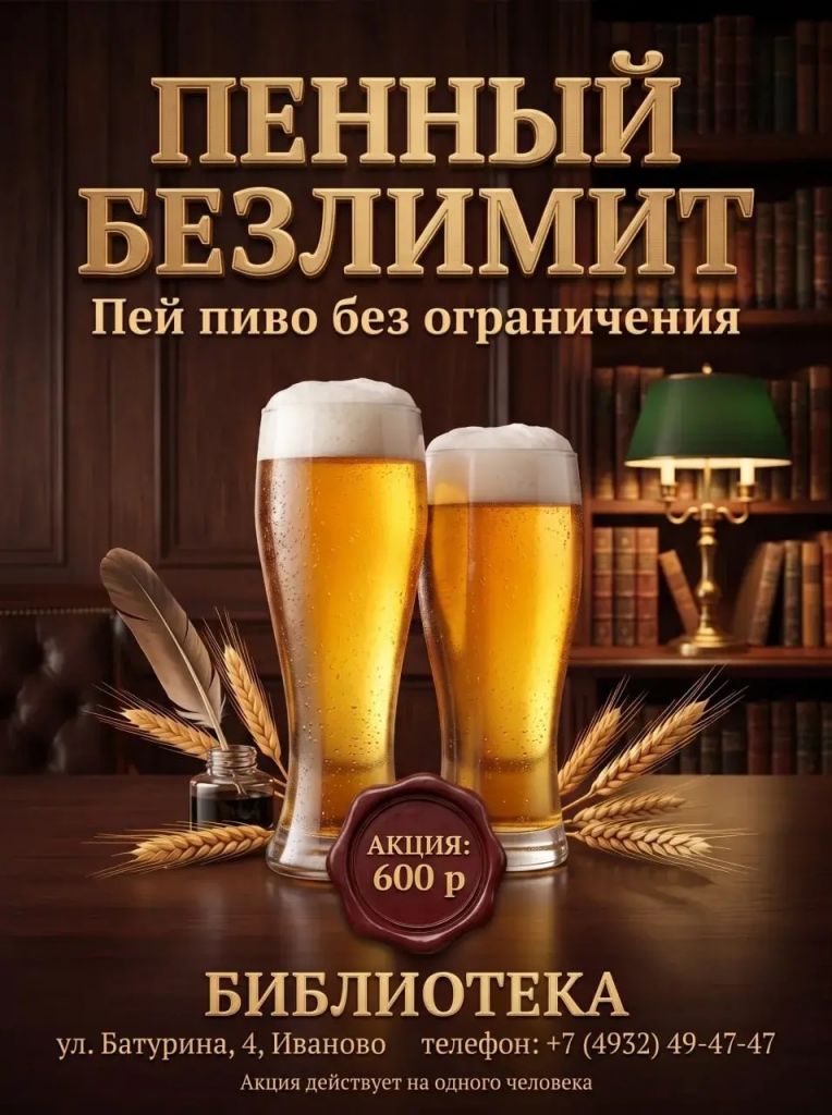 пиво без ограничений.jpg